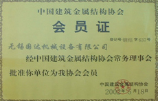 中国建筑金属结构协会会员